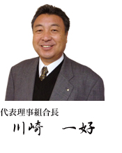 厚岸漁業協同組合代表理事組合長
